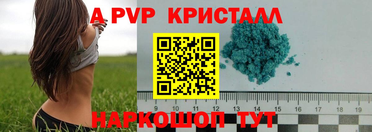 Alpha PVP Соль Кудрово