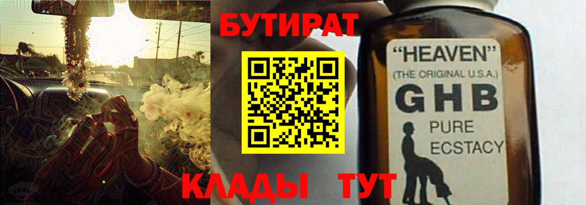 БУТИРАТ  Вход с VPN  Кудрово  Бутират 1.4BDO 