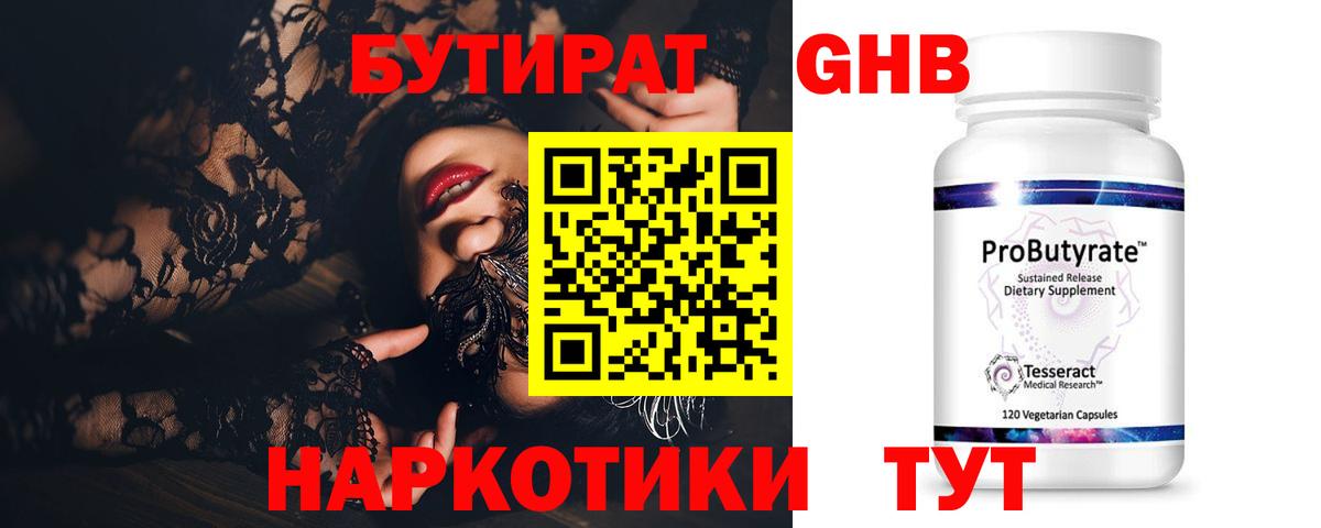 БУТИРАТ оксибутират Кудрово