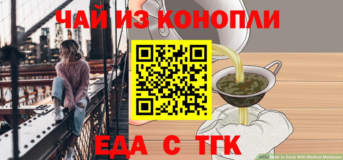 Еда ТГК марихуана Кудрово