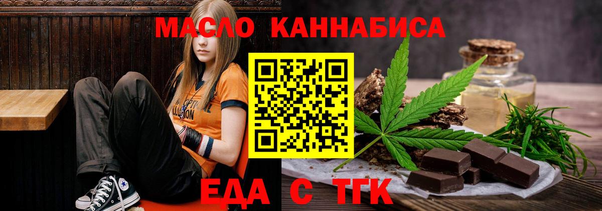 Еда ТГК конопля  Вход с VPN  Кудрово 