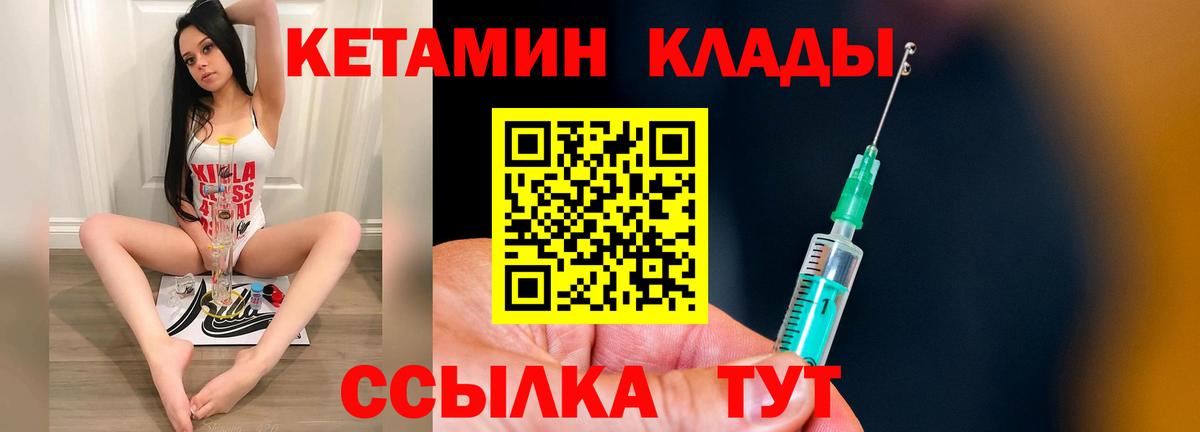 КЕТАМИН ketamine  Вход с VPN  Кудрово 