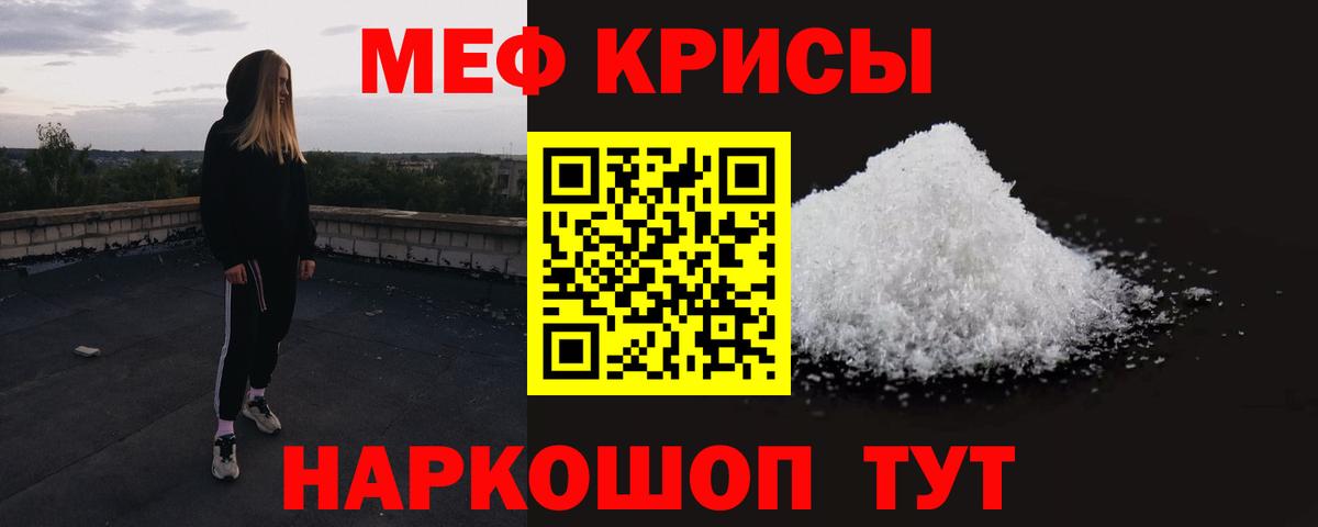 Меф мяу мяу кристаллы Кудрово