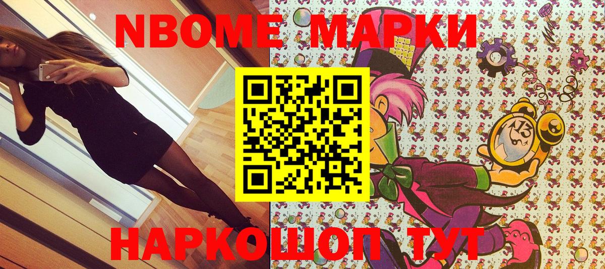 Наркотические марки 1,8мг Кудрово