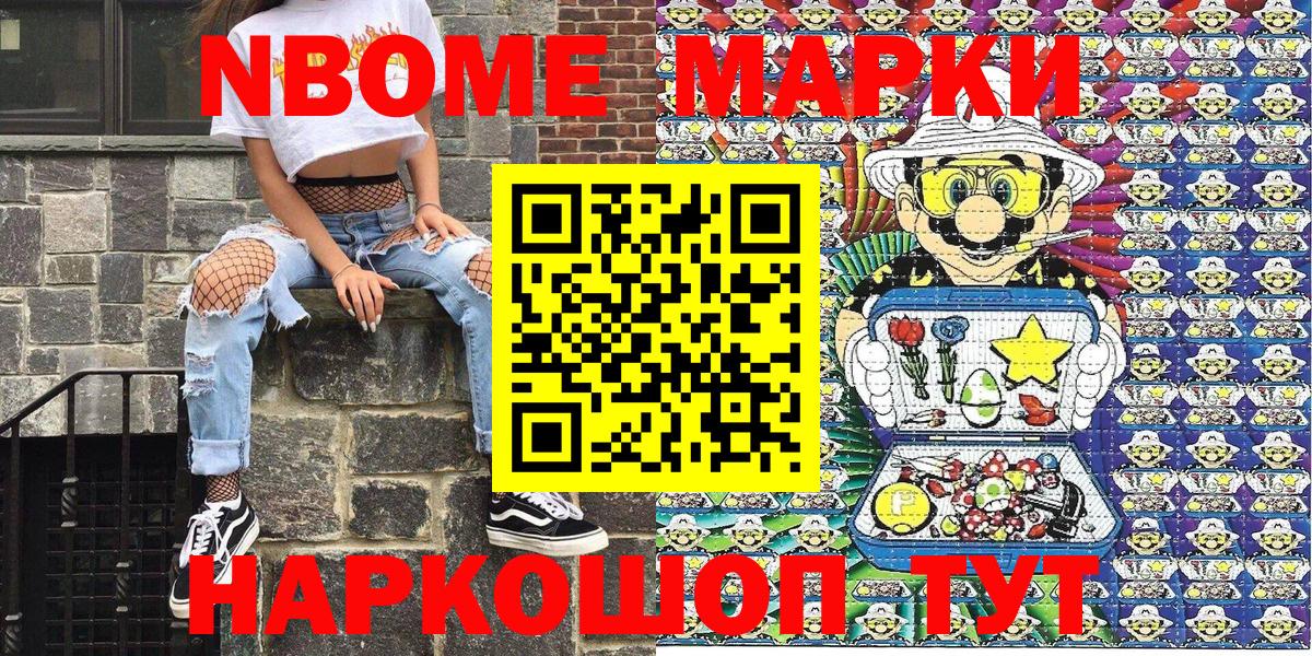 Марки NBOMe  Вход с VPN  Кудрово  Марки 25I-NBOMe 1,8мг  Марки 25I-NBOMe 1,8мг 